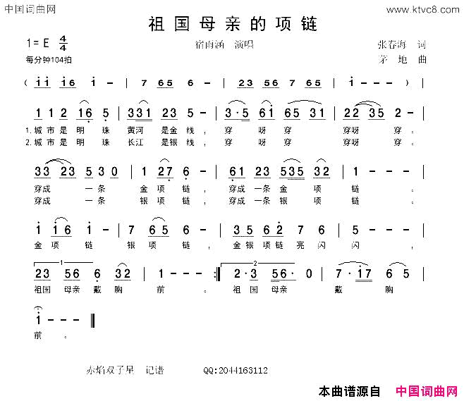 祖国母亲的项链简谱_宿雨涵演唱_张春海/茅地词曲