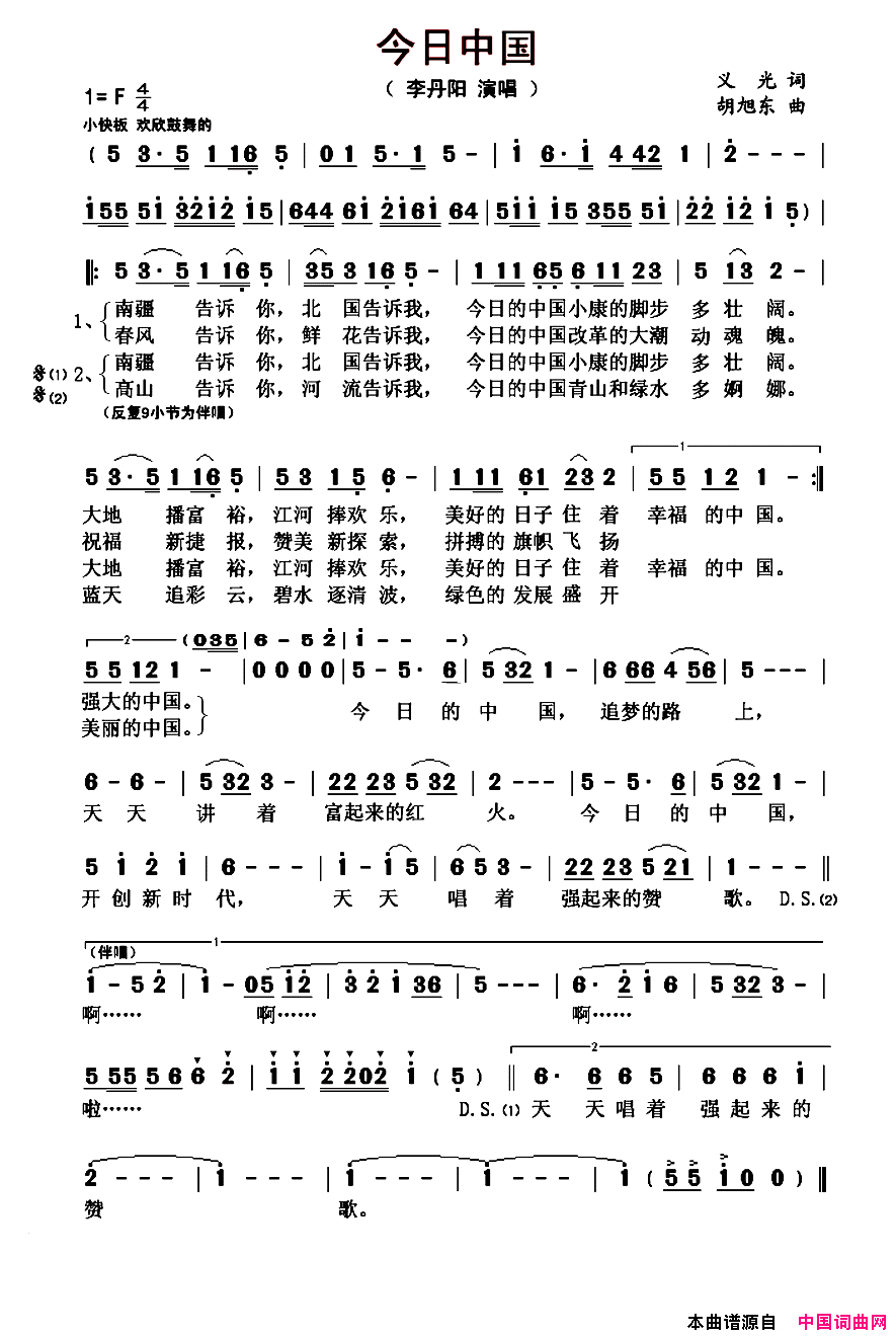 今日中国简谱_李丹阳演唱_义光/胡旭东词曲