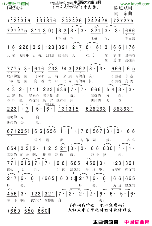 云中漫步简谱_于志勇演唱_陈道斌/向东词曲