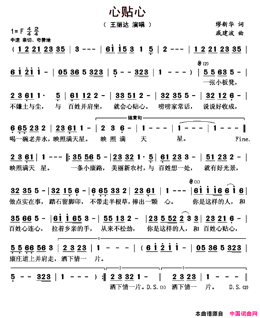 心贴心缪新华词戚建波曲心贴心缪新华词_戚建波曲简谱