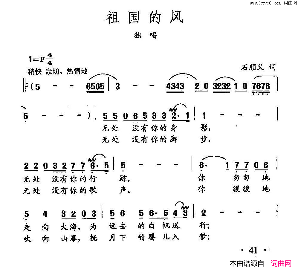 祖国的风田光歌曲选_28简谱