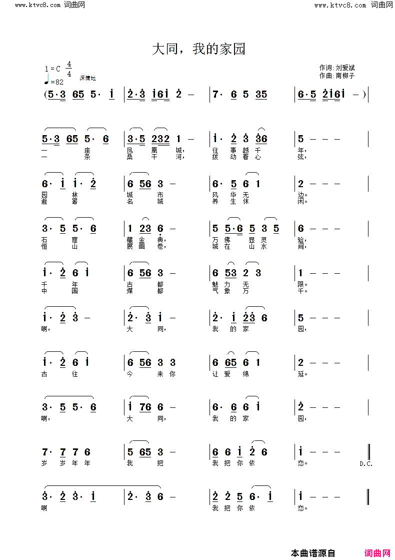 大同，我的家园简谱