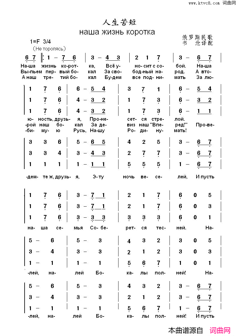 人生苦短Нашажизнькоротка中俄简谱人生苦短Наша_жизнь_коротка中俄简谱简谱