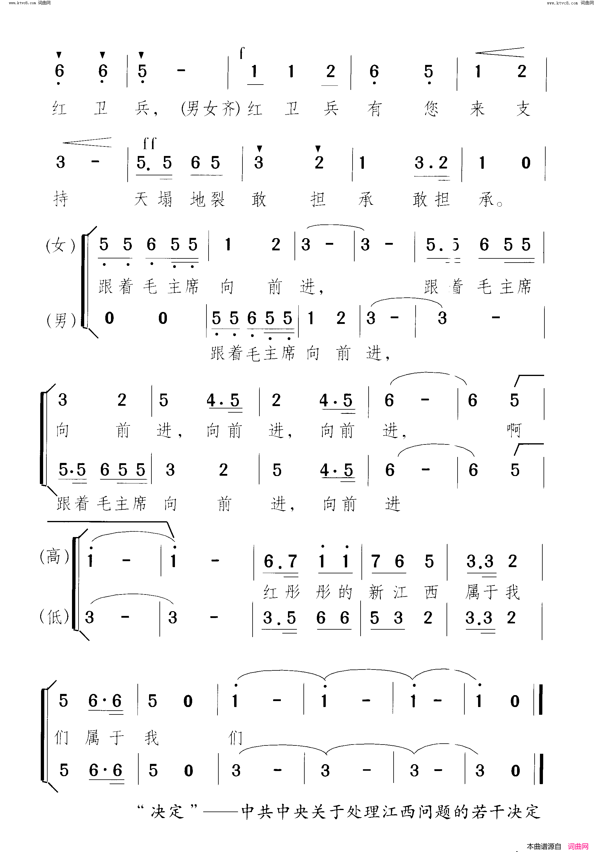 造反更觉毛主席亲红卫兵赞歌_大型歌舞剧_第6场简谱