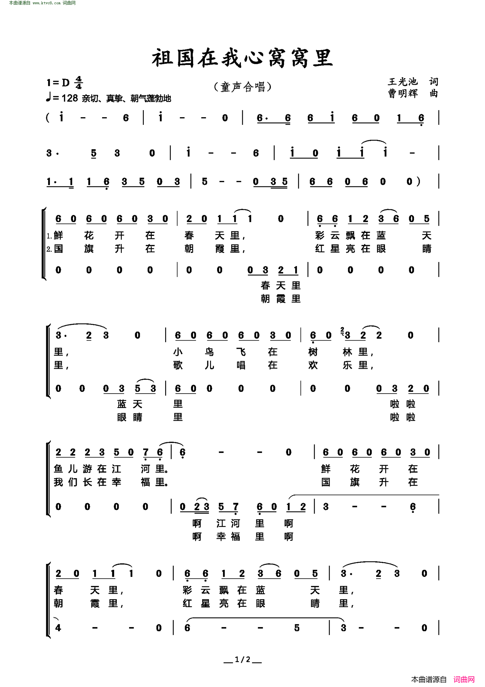 祖国在我心窝窝里_童声合唱简谱