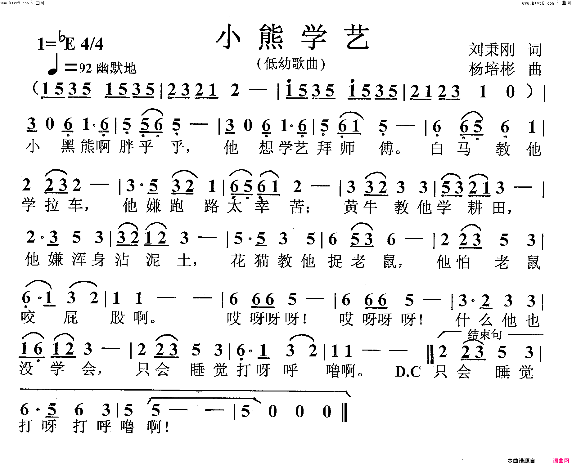 小熊学艺低幼歌曲简谱