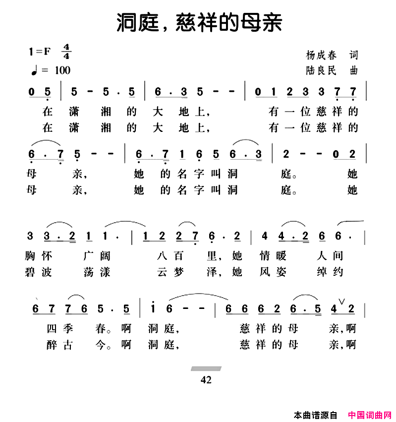 洞庭，慈祥的母亲简谱