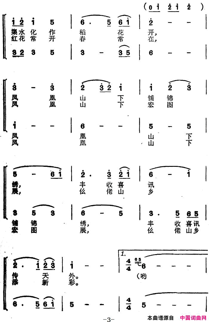 仫佬山乡修起银波渠简谱