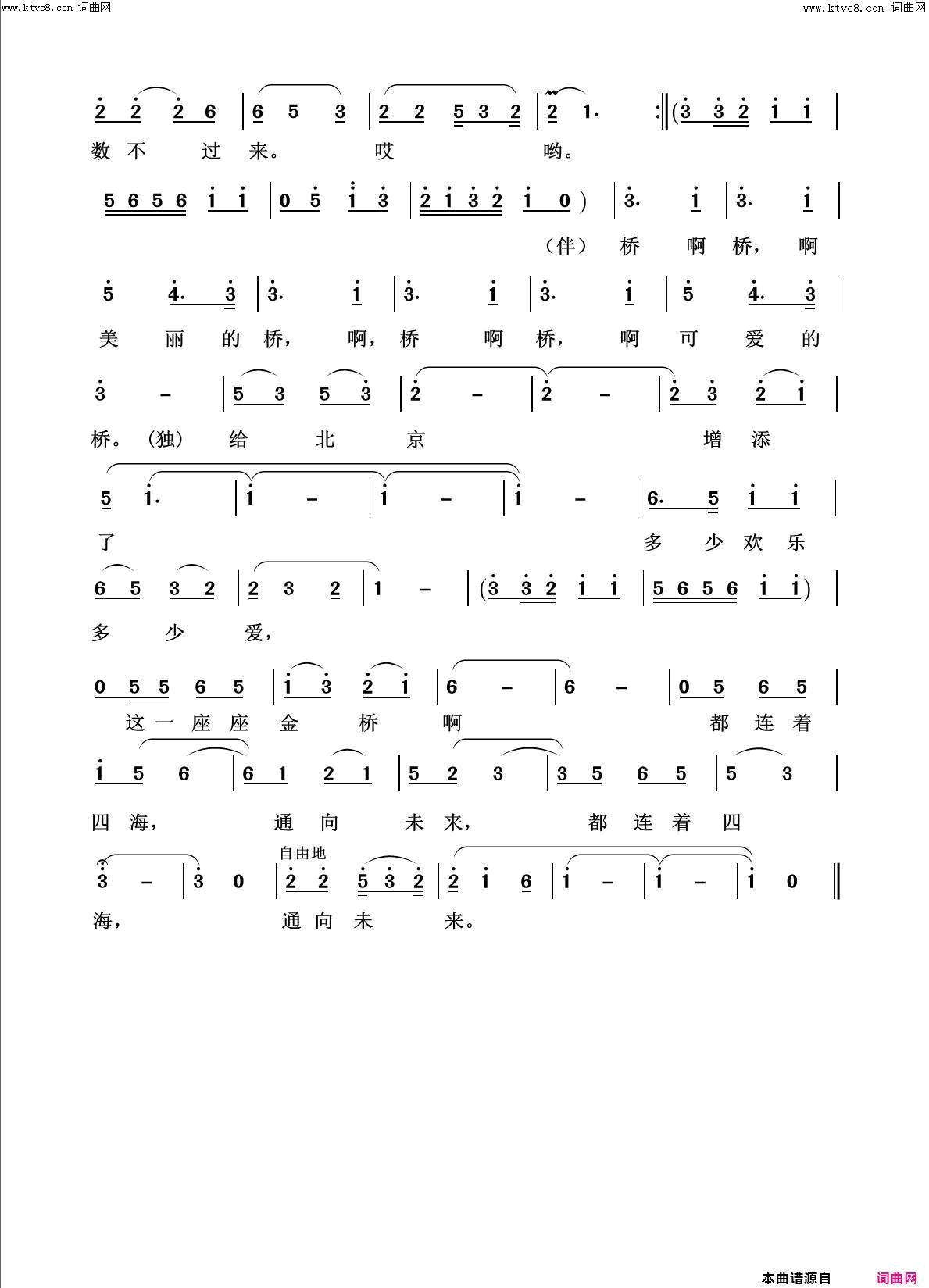北京的桥回声嘹亮2021简谱