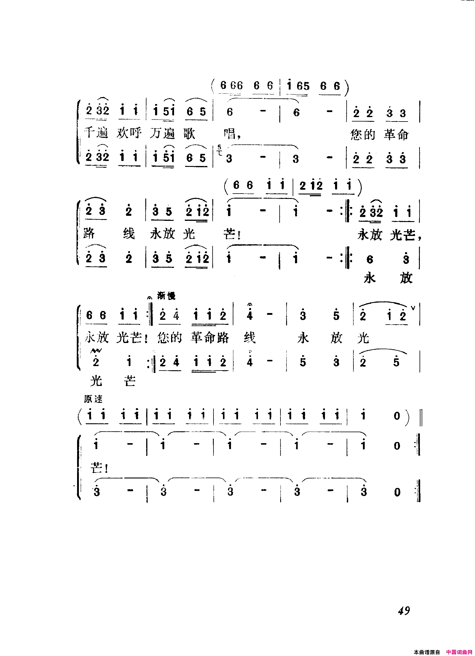 颂歌献给毛主席歌曲集051_100简谱