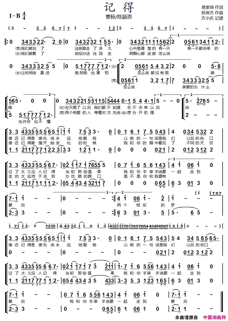 记得男女声二重唱简谱_曹杨演唱_易家扬/林俊杰词曲