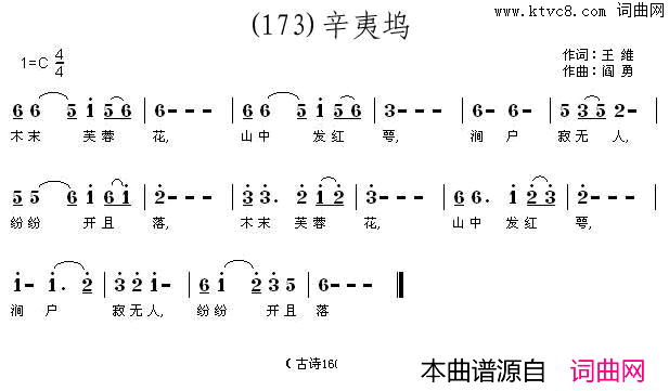 辛夷坞简谱_程秋英演唱_王维/阎勇词曲