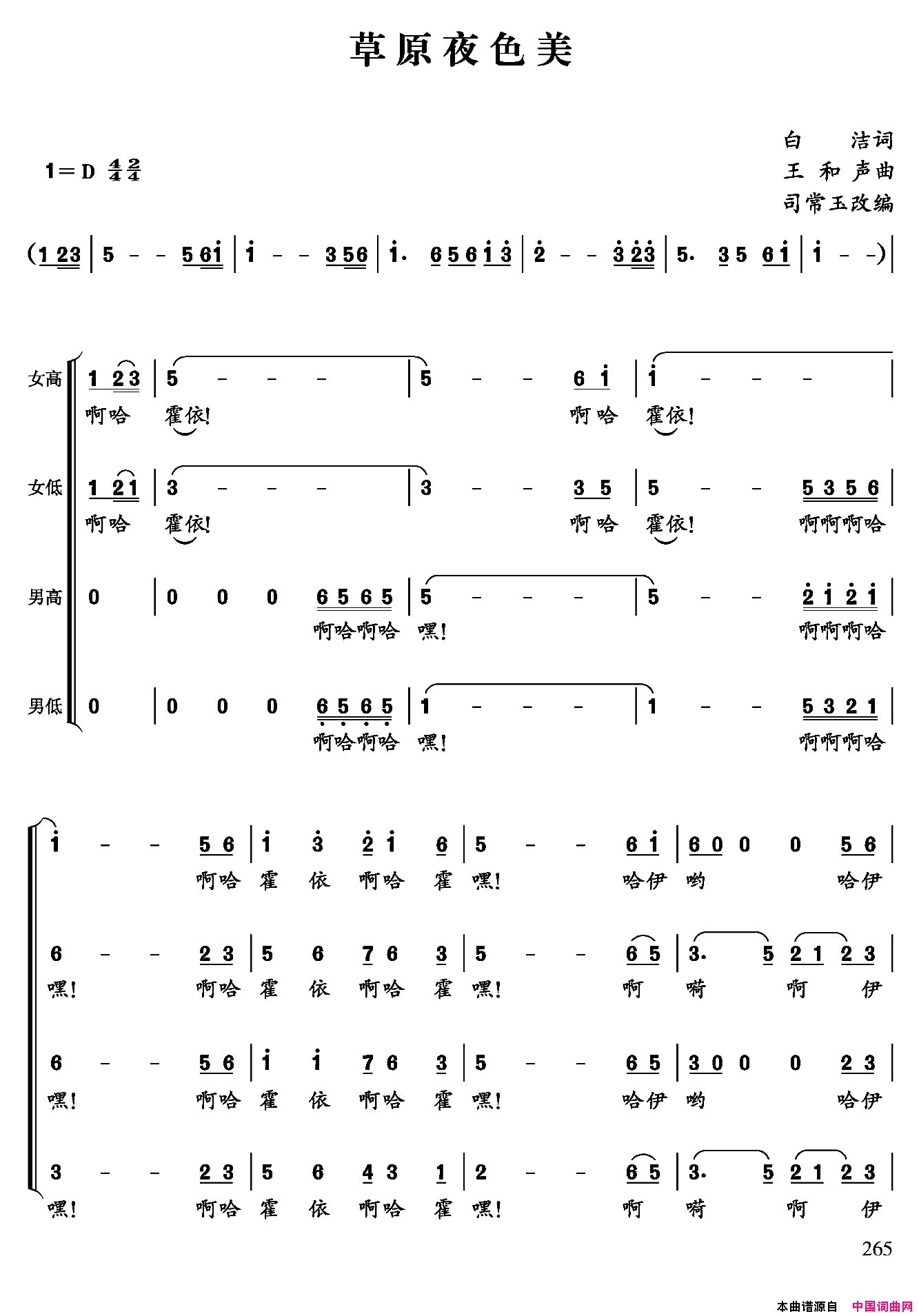 草原夜色美司常玉改编合唱版简谱