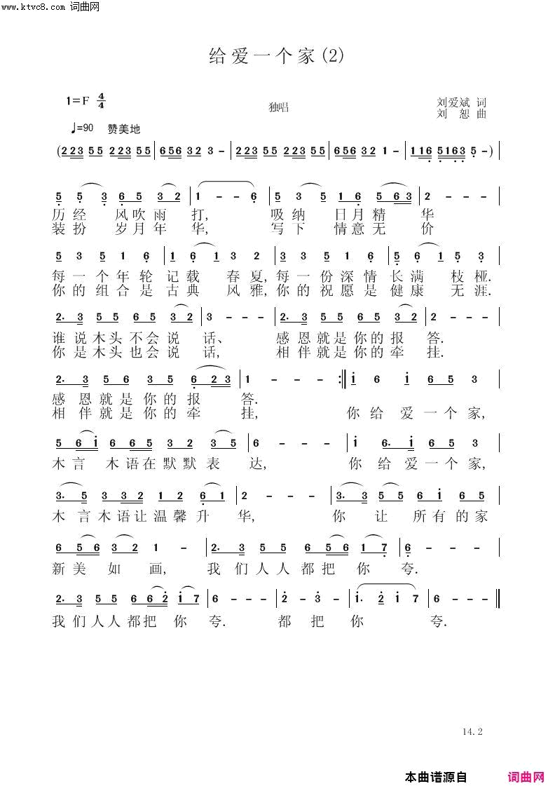 给爱一个家2简谱