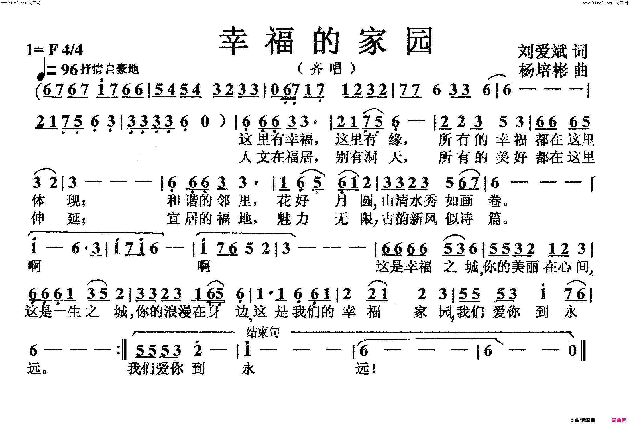 幸福的家园齐唱简谱