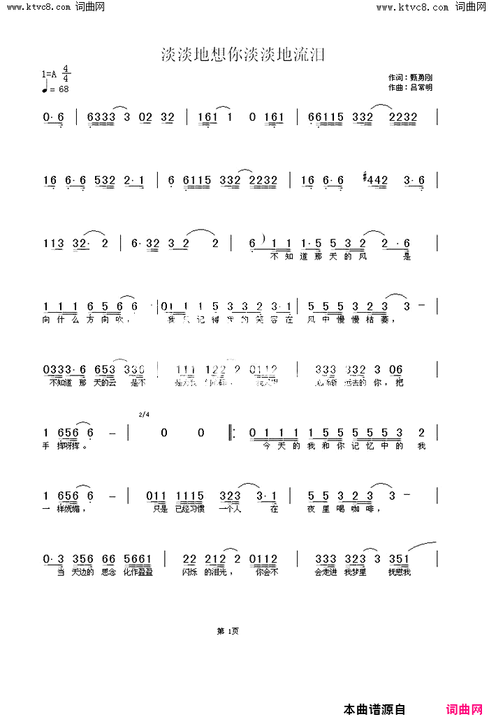 淡淡的想你，淡淡的流泪简谱_郭盈莹演唱_甄勇刚/吕常明词曲