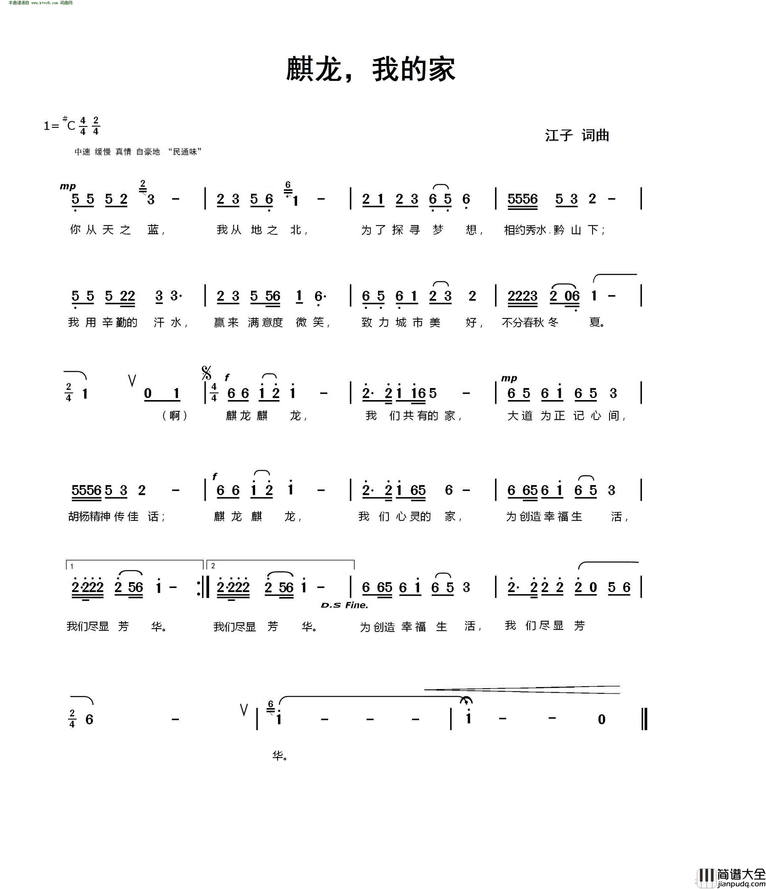 麒龙，我的家简谱