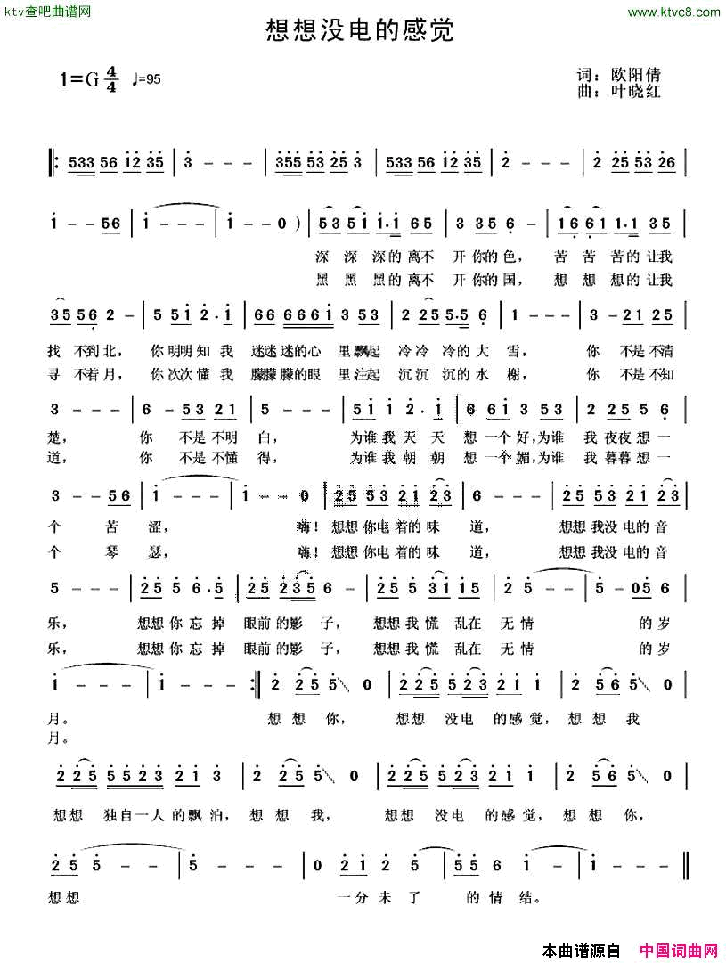 想想没电的感觉简谱_叶晓红演唱_欧阳倩/叶晓红词曲