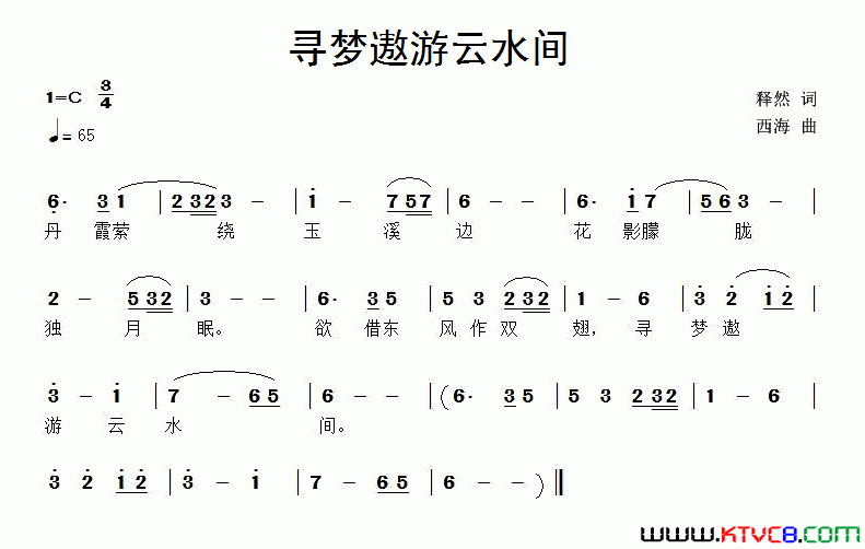 寻梦遨游云水间简谱