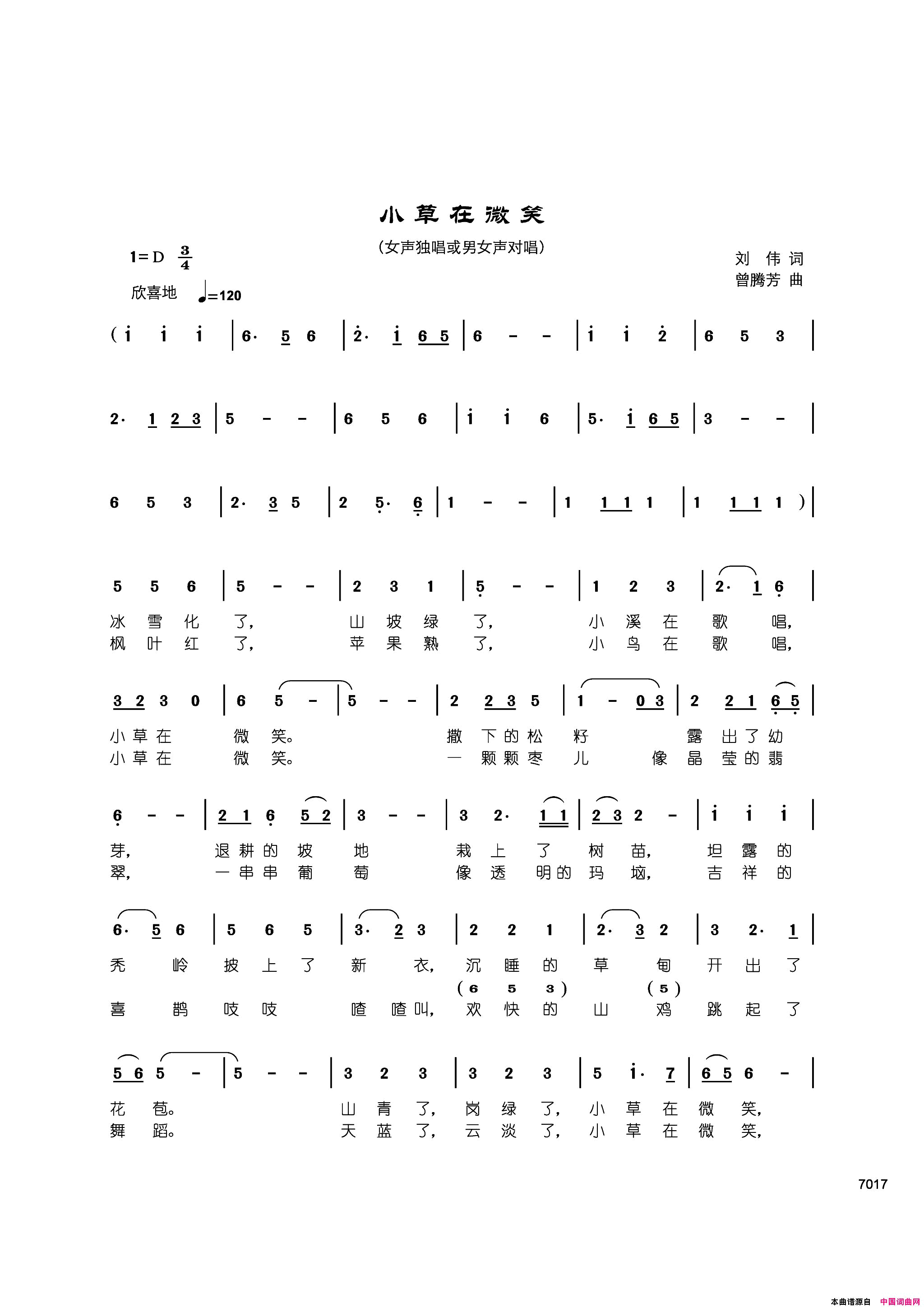 小草在微笑简谱_殷玉演唱_刘伟/曾腾芳词曲