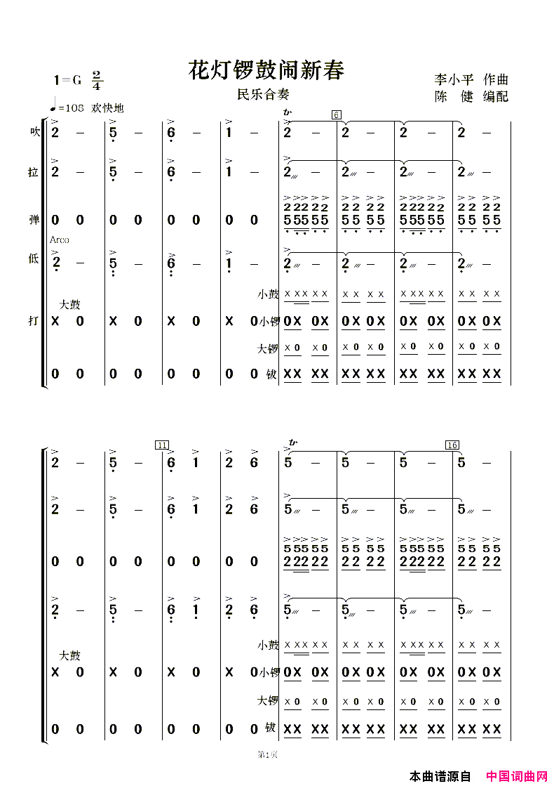 花灯锣鼓闹新春民乐合奏_新版简谱