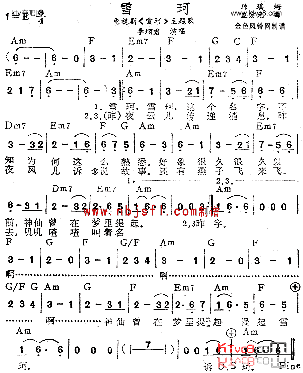 雪珂同名电视剧主题歌简谱_李翔君演唱_琼瑶/左宏元词曲