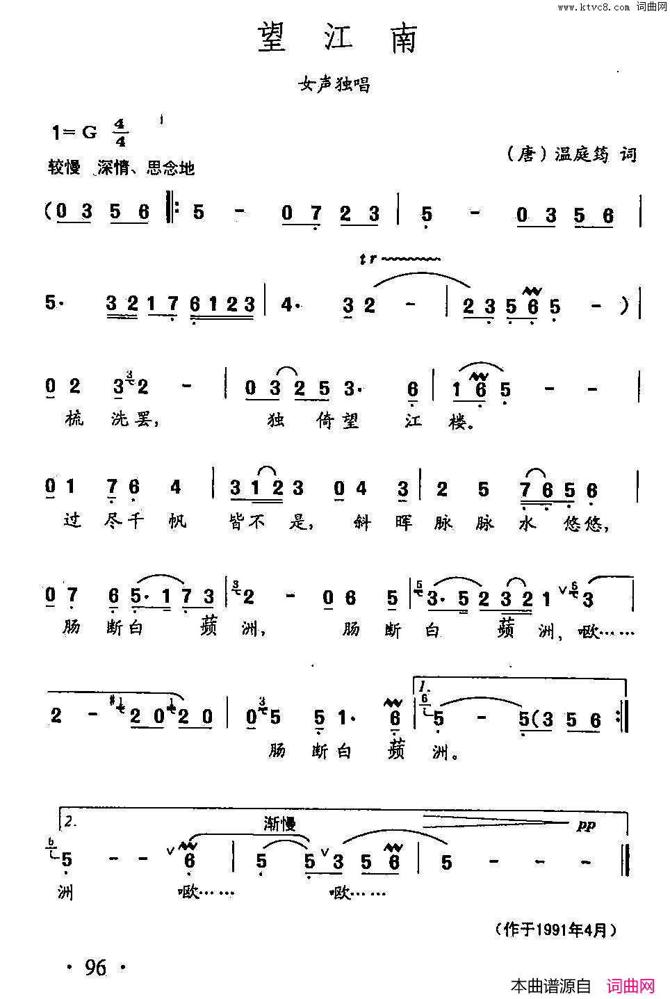 田光歌曲选_66望江南简谱