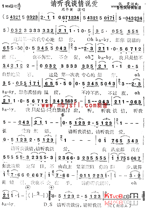 请听我谈情说爱简谱