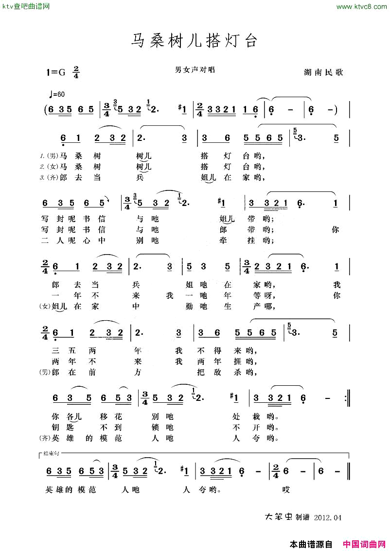 马桑树儿搭灯台简谱