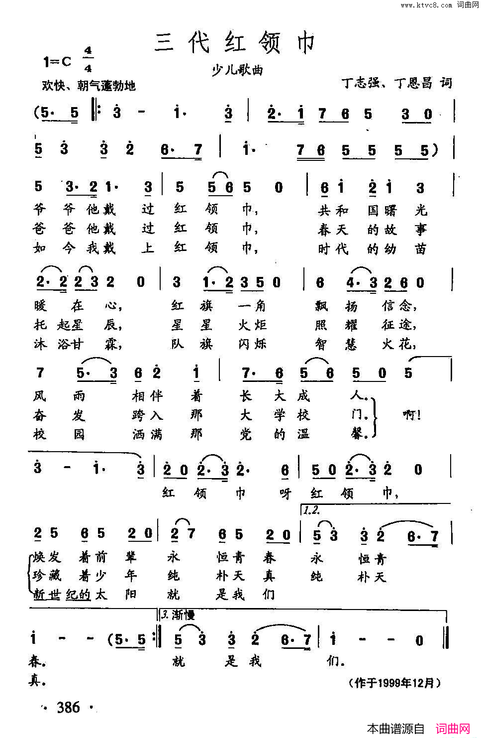 田光歌曲选_286三代红领巾简谱