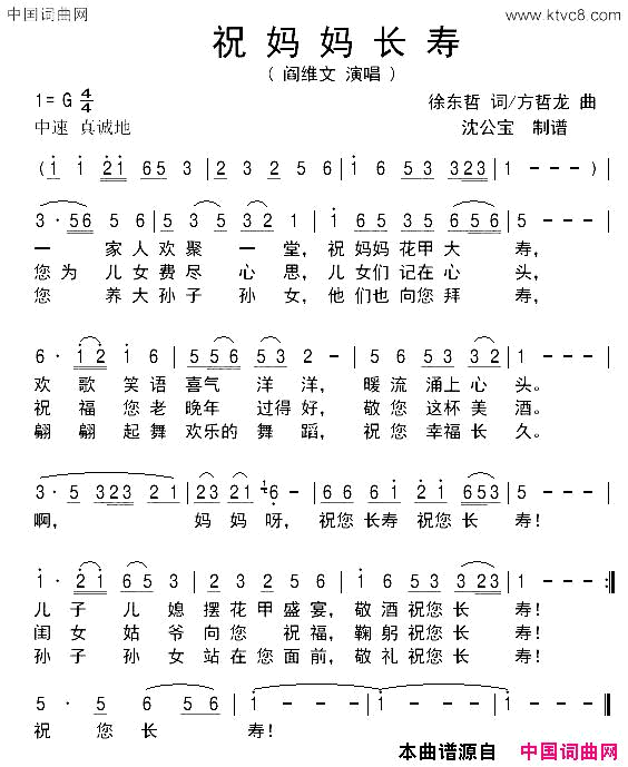 祝妈妈长寿简谱_阎维文演唱_徐东哲/方哲龙词曲