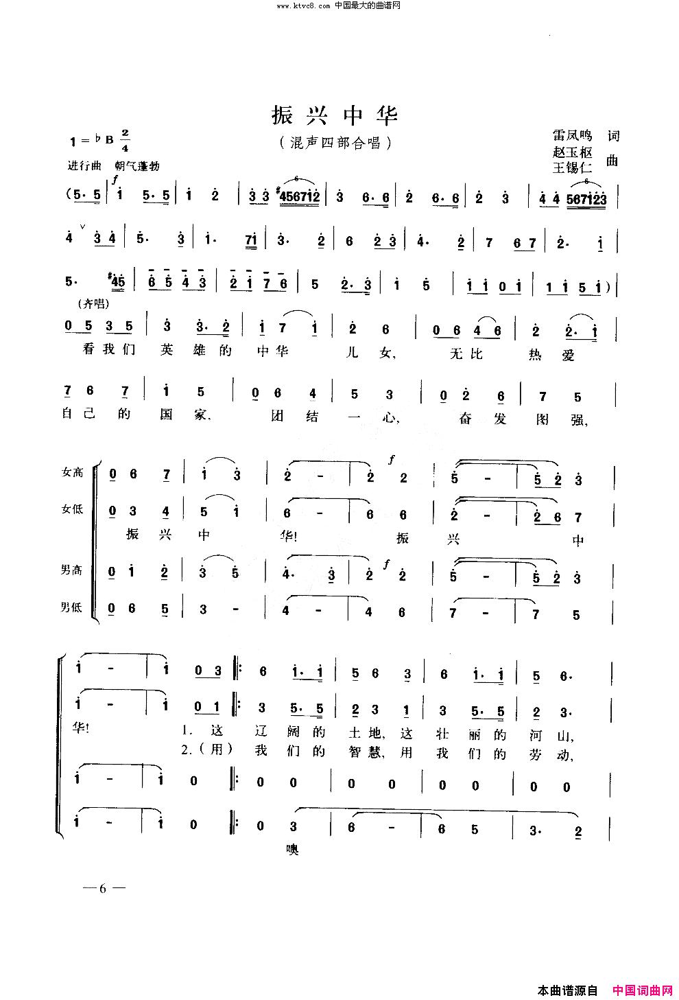 振兴中华混声四部合唱简谱