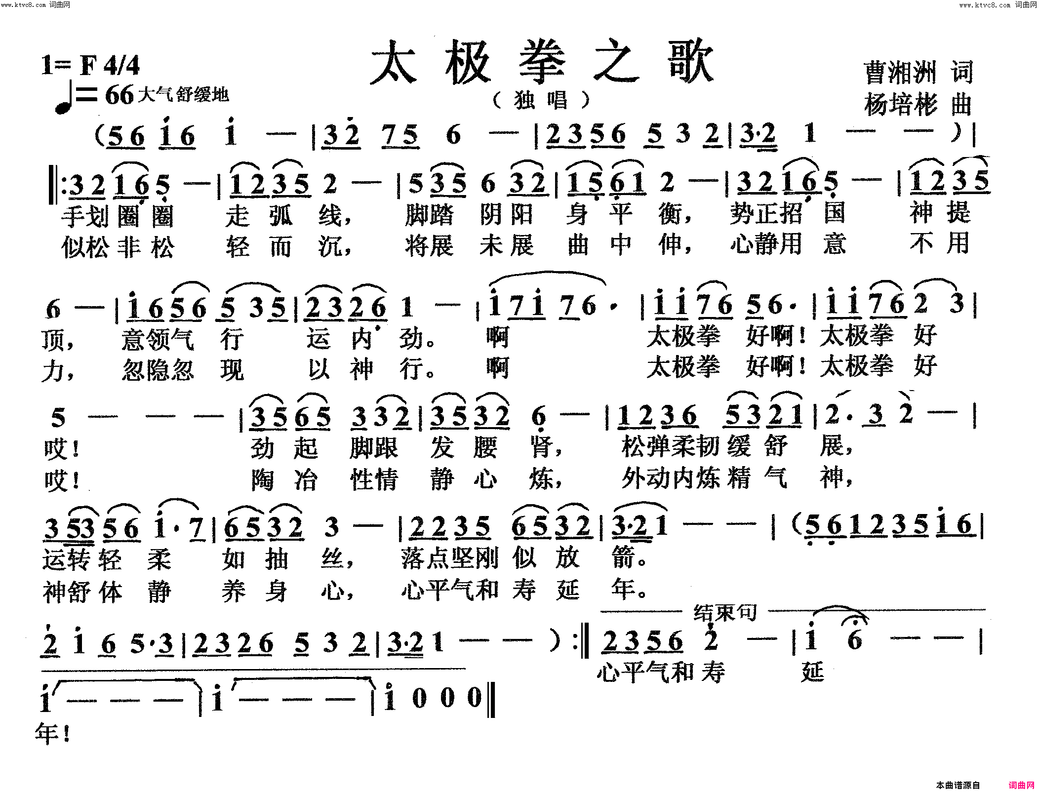 太极拳之歌独唱二版简谱