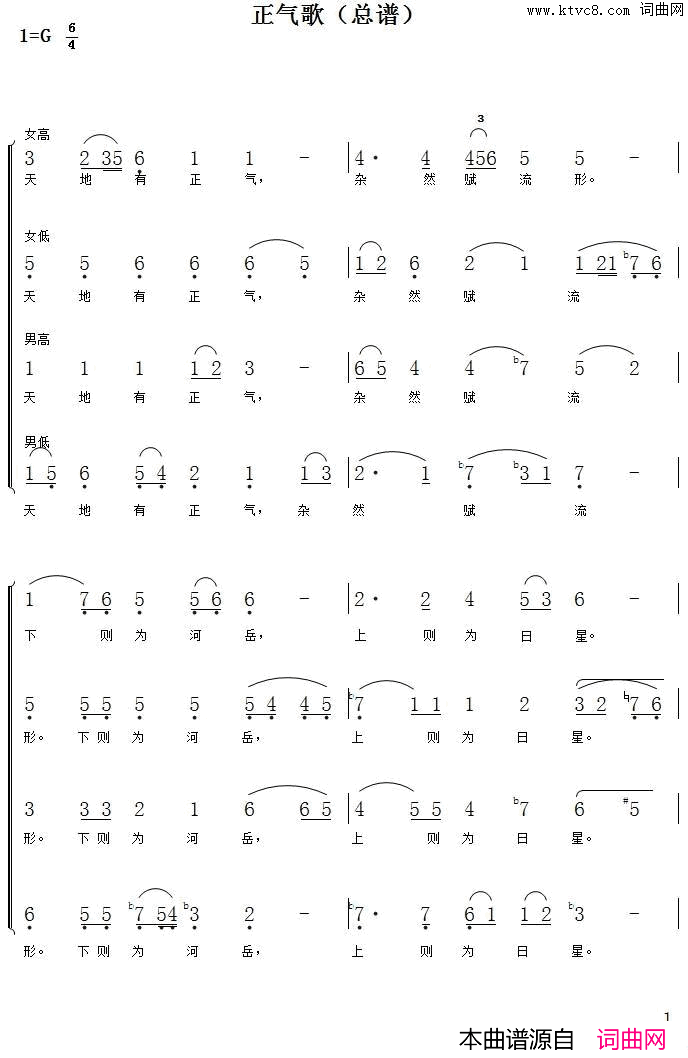 1、正气歌合唱总谱简谱