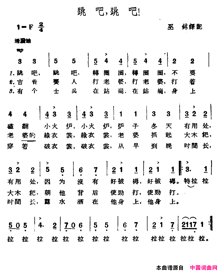 [捷]跳吧，跳吧！简谱