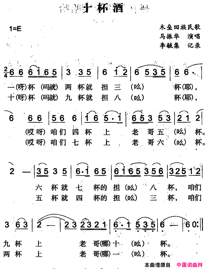 十杯酒简谱