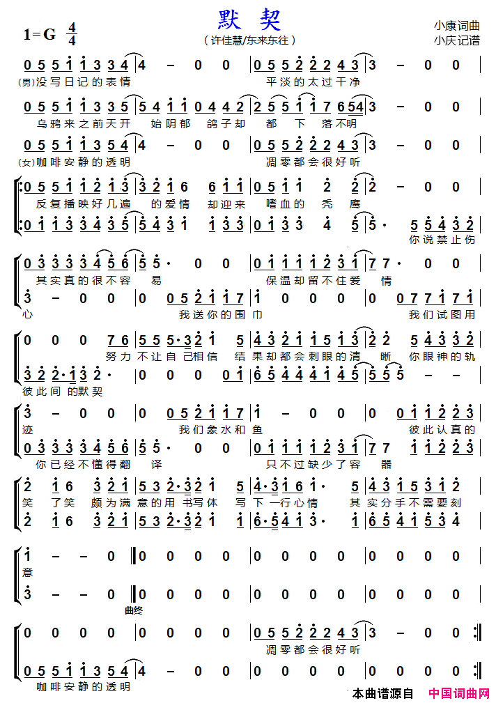 默契简谱_许佳慧演唱_小康/小康词曲