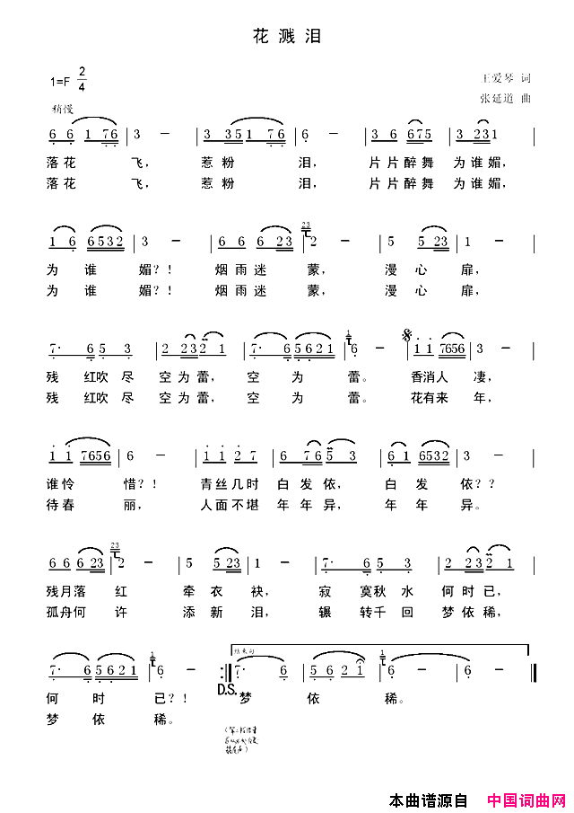 花溅泪简谱_月儿演唱_王爱琴/张延道词曲