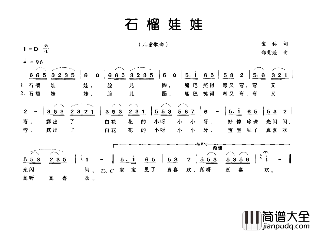 石榴娃娃简谱