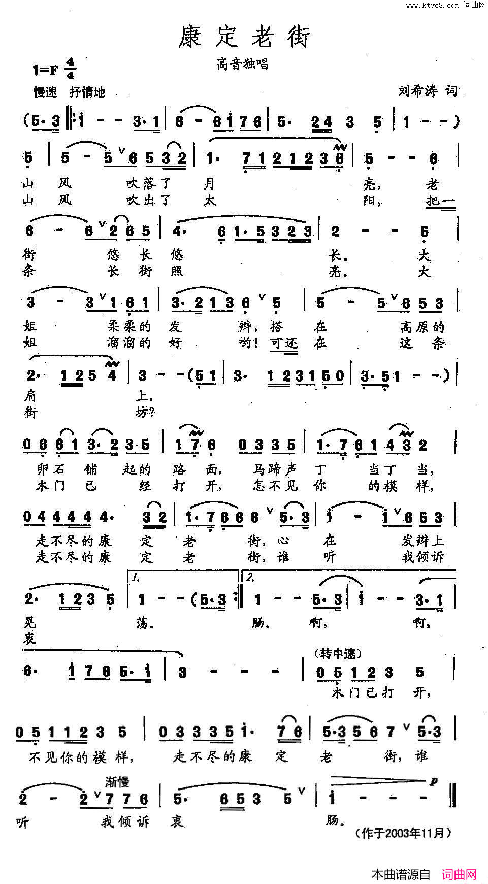 田光歌曲选_475康定老街简谱