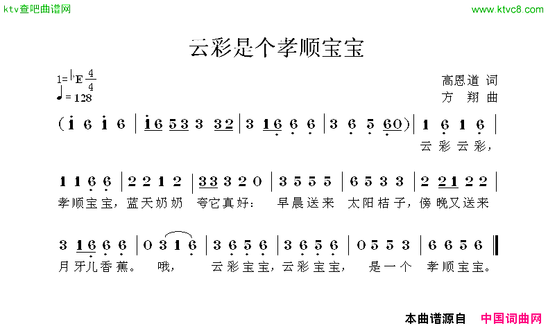 云彩是个孝顺宝宝高恩道词方翔曲简谱