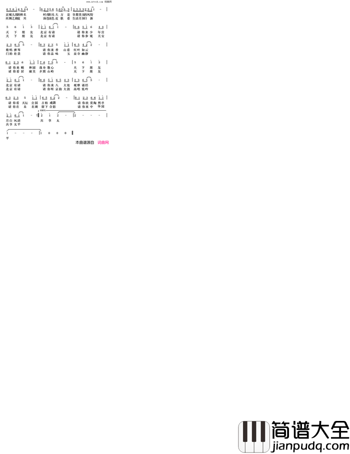 朋友，北京有请简谱_志刚演唱_姚建雄、吕月红/李洪斌词曲