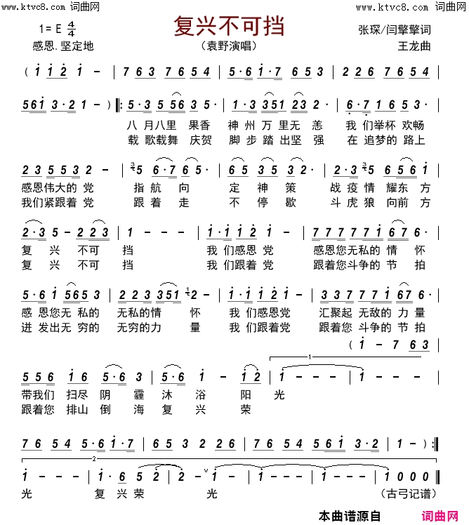 复兴不可挡简谱_袁野演唱_张琛、闫擎擎/王龙词曲