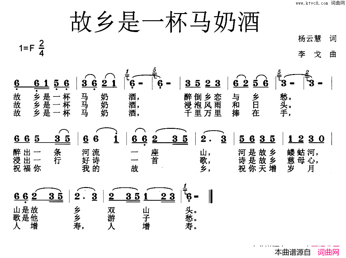 故乡是一杯马奶酒简谱