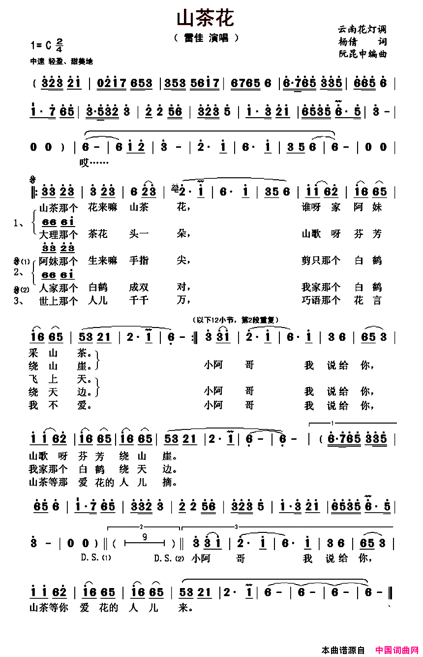 山茶花又名：山茶说简谱