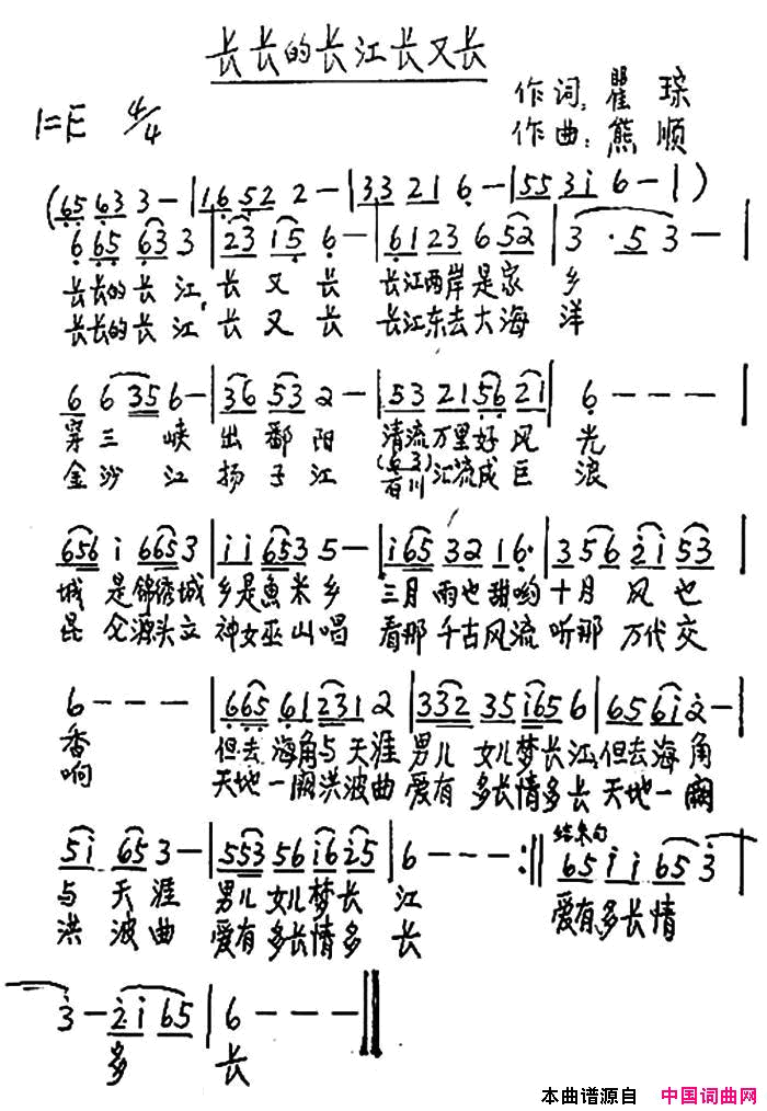 长长的长江长又长简谱