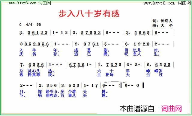 步入八十岁有感简谱