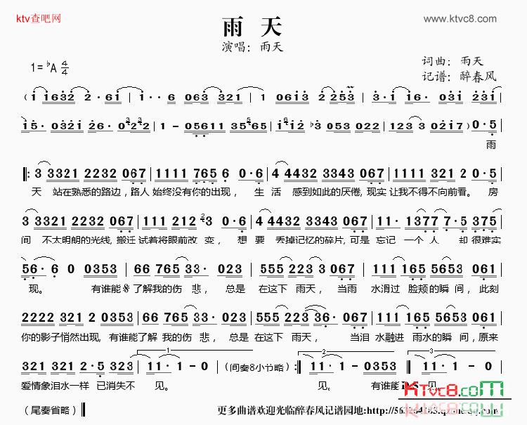 雨天简谱_雨天演唱