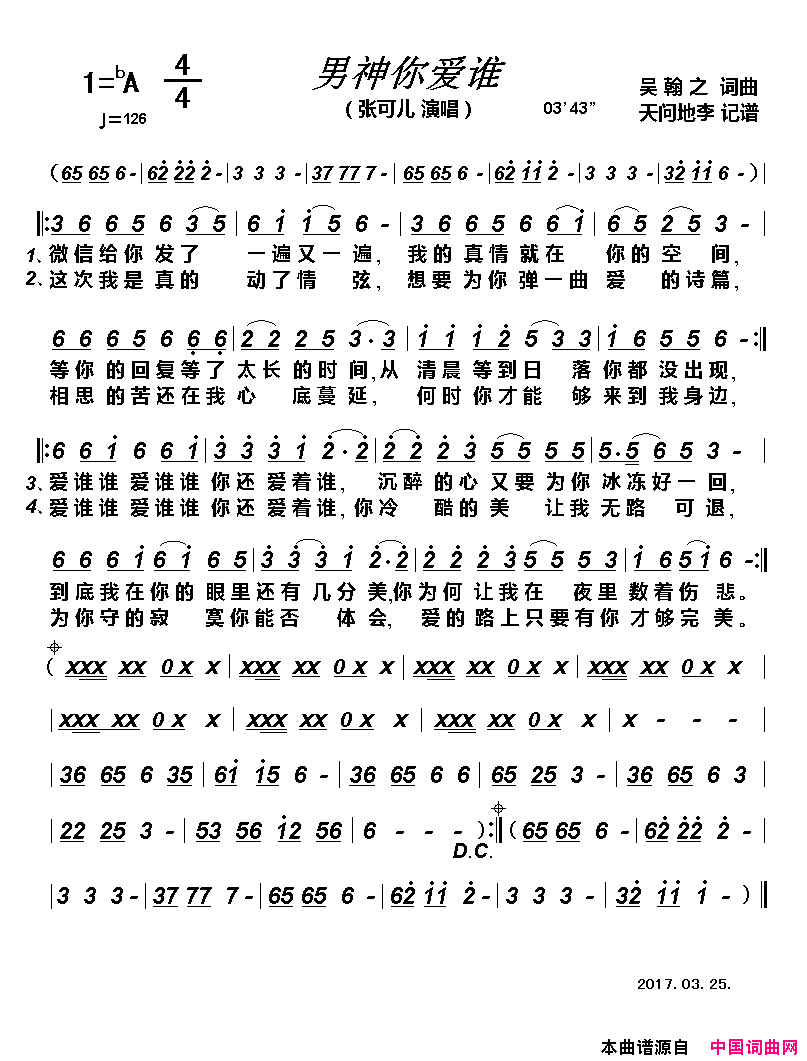 男神你爱谁简谱_张可儿演唱_吴翰之/吴翰之词曲