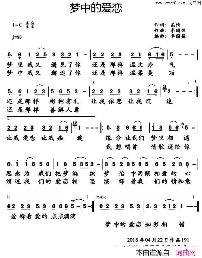 梦中的爱恋简谱_枫舞演唱_柔情/李国强词曲